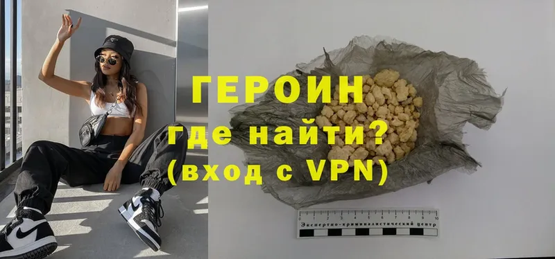 Героин VHQ  наркошоп  Гусь-Хрустальный 